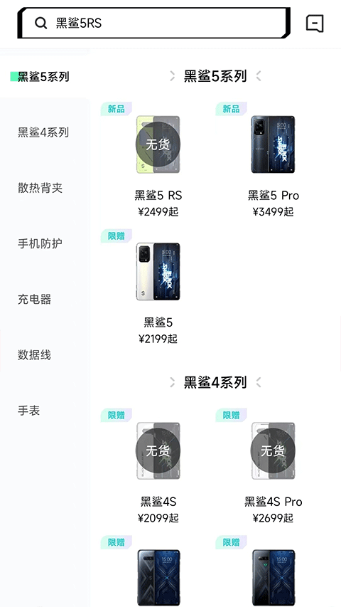 黑鲨商城app软件封面