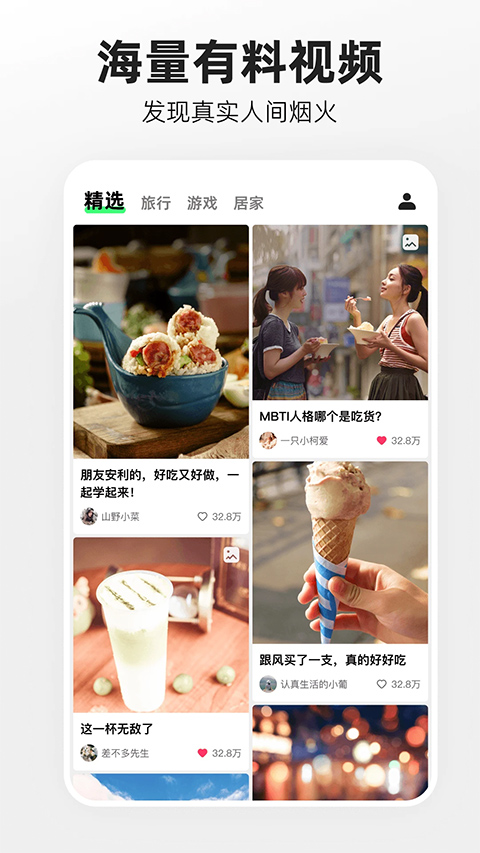 快手大屏版app软件封面