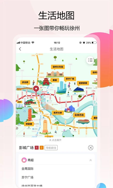 徐州地铁app软件封面