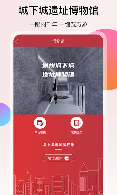 徐州地铁app软件封面