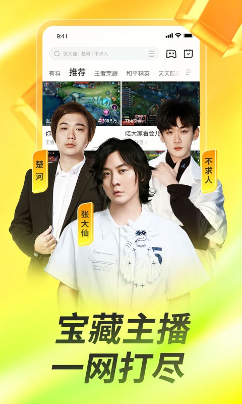 虎牙直播官方app软件封面