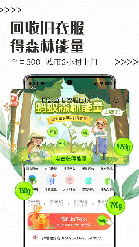 白鲸鱼旧衣服回收app软件封面