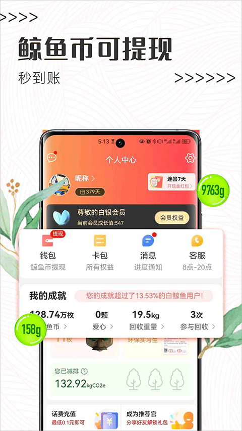 白鲸鱼旧衣服回收app软件封面