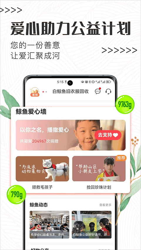 白鲸鱼旧衣服回收app软件封面