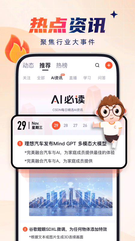 CSDN博客app软件封面