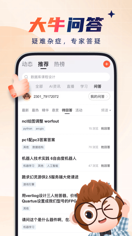 CSDN博客app软件封面