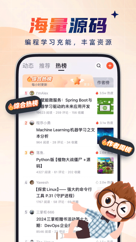 CSDN博客app软件封面