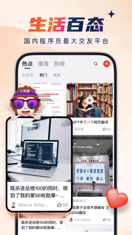 CSDN博客app软件封面