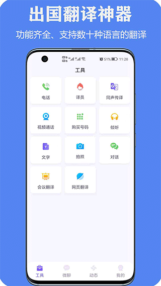 亲爱的翻译官app软件封面