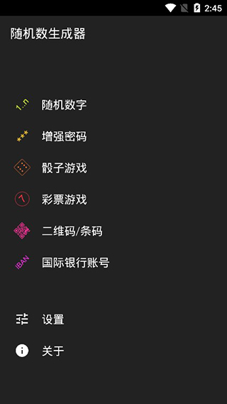 随机数生成器app软件封面