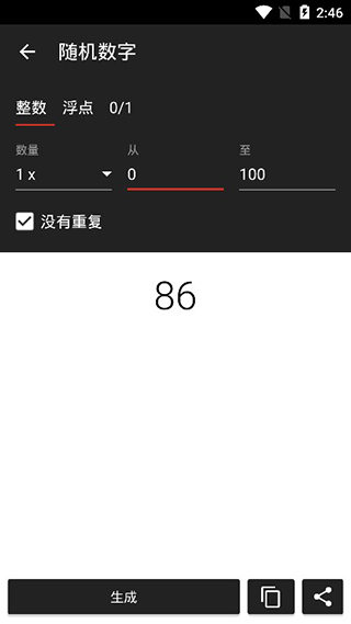 随机数生成器app软件封面