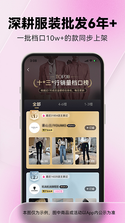 一手服装批发网app软件封面