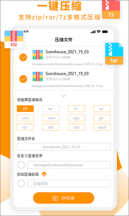 全能zip解压缩工具app软件封面