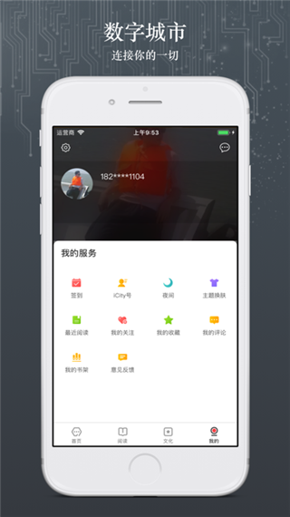 数字北京app软件封面