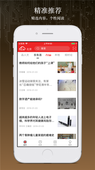 数字北京app软件封面