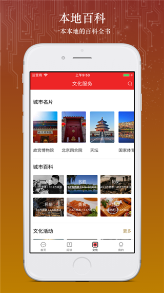 数字北京app软件封面