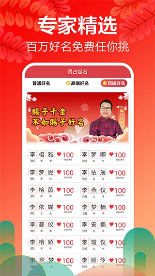 起名八字取名app软件封面