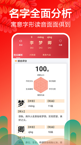 起名八字取名app软件封面