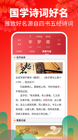 起名八字取名app软件封面