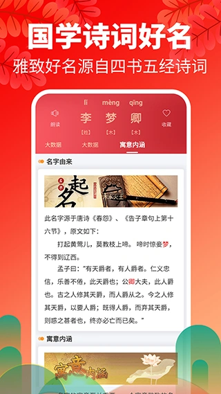 起名八字取名app软件封面