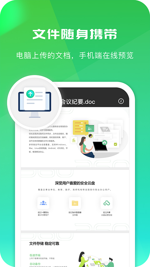 360安全云盘app软件封面