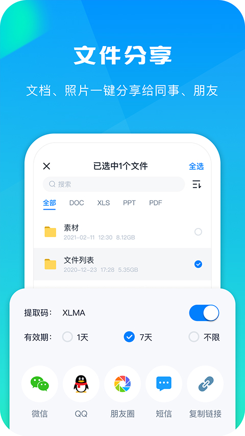 360安全云盘app软件封面