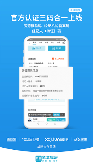 象盒找房app软件封面