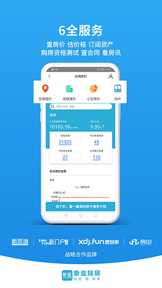 象盒找房app软件封面