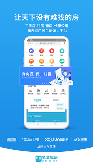象盒找房app软件封面