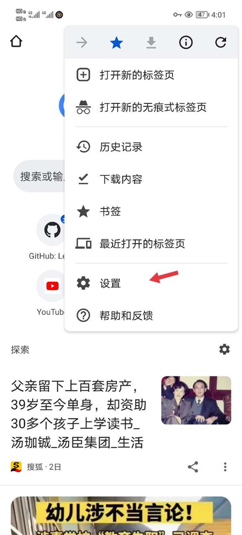 Chrome设置选项