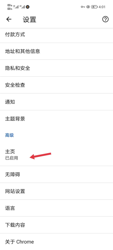Chrome主页设置