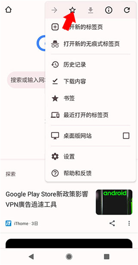 Chrome书签星星
