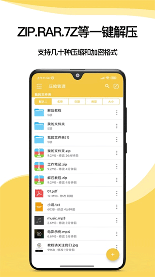 解压专家app软件封面