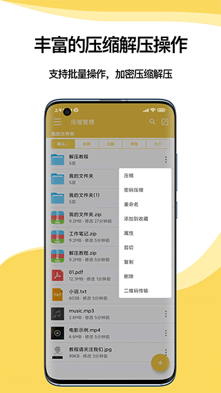 解压专家app软件封面