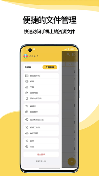 解压专家app软件封面