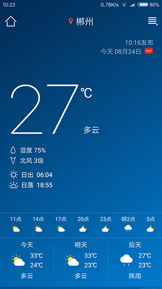 本地天气预报app软件封面
