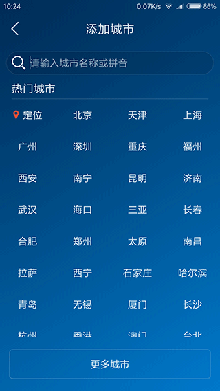 本地天气预报app软件封面