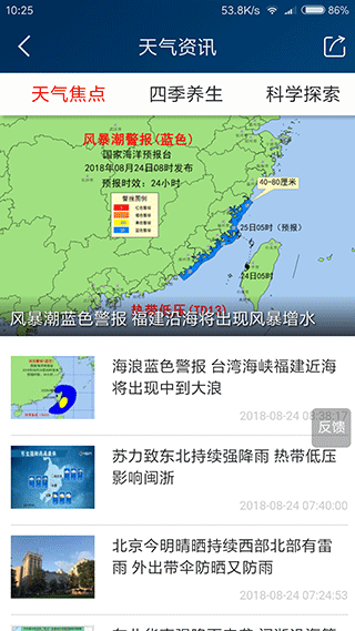 本地天气预报app软件封面