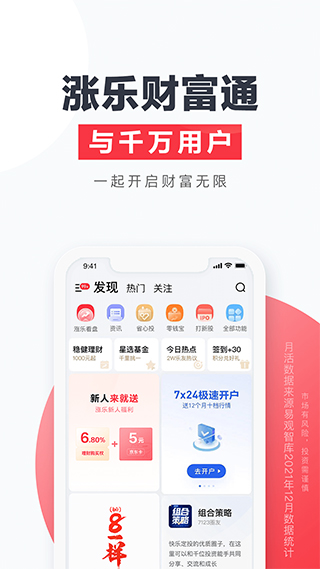 涨乐财富通华泰证券软件封面