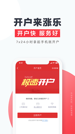 涨乐财富通华泰证券软件封面