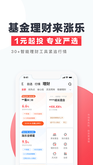 涨乐财富通华泰证券软件封面