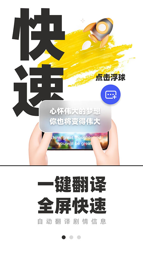 游戏翻译助手app软件封面