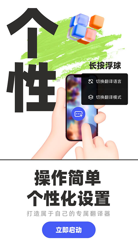 游戏翻译助手app软件封面