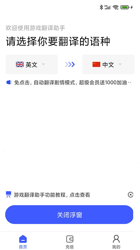 游戏翻译助手app软件封面