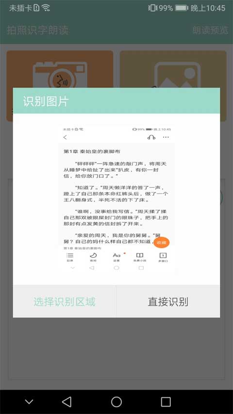 拍照识字朗读app软件封面