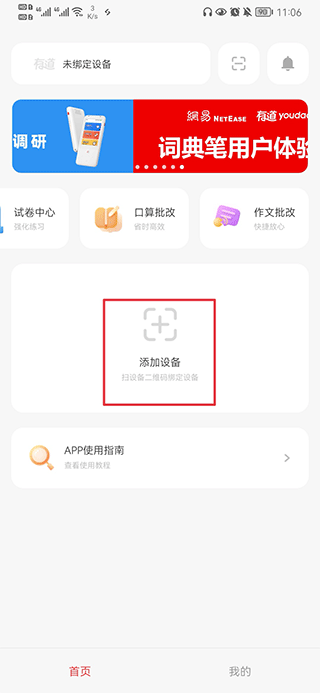 添加设备界面