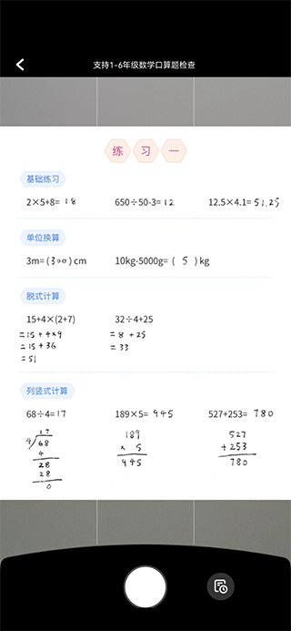 口算批改界面