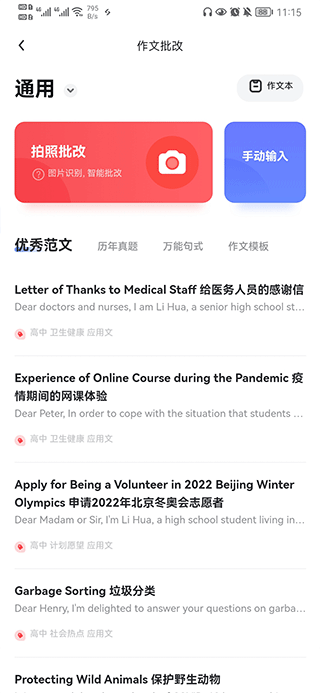 作文批改界面