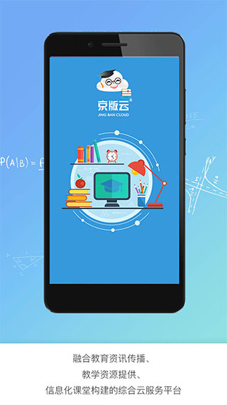 京版云app软件封面