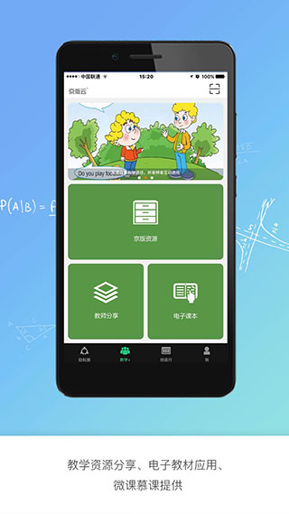 京版云app软件封面